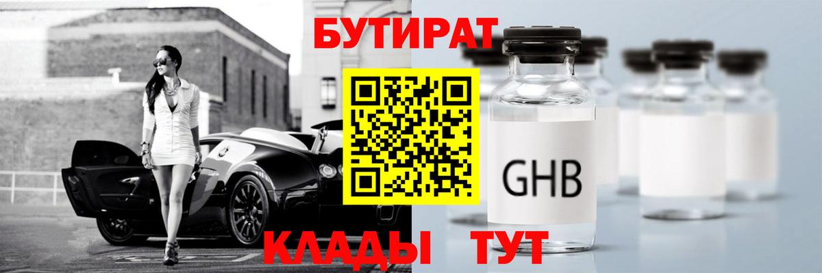 БУТИРАТ оксана Людиново