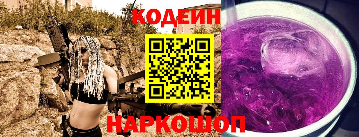 Кодеиновый сироп Lean напиток Lean (лин)  Кодеиновый сироп Lean Purple Drank  Вход с VPN  Людиново 
