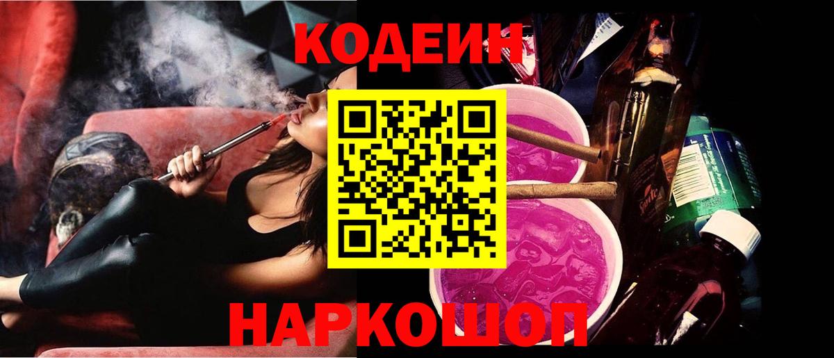 Кодеин напиток Lean (лин) Людиново