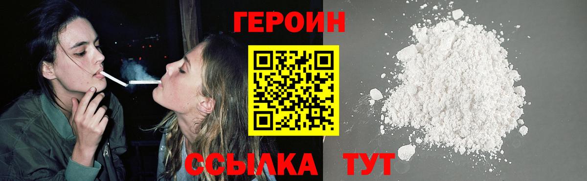 ГЕРОИН VHQ Людиново