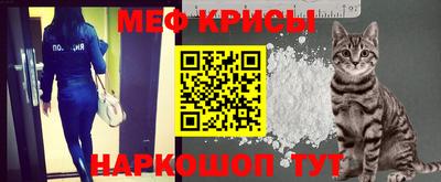 мяу мяу кристалл Заводоуковск