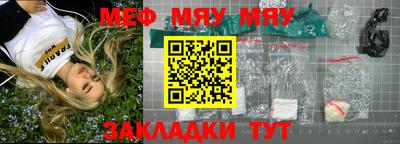мяу мяу кристалл Заводоуковск