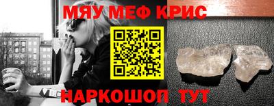 мяу мяу кристалл Заводоуковск