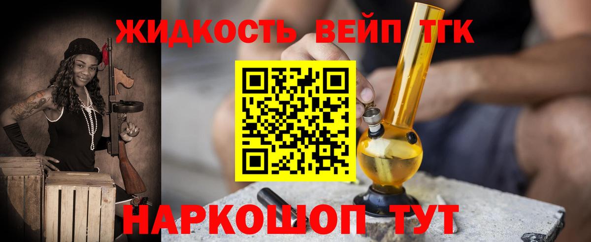 ТГК вейп с тгк Людиново